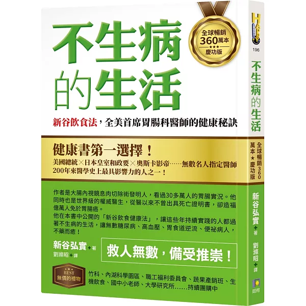 《不生病的生活》書封